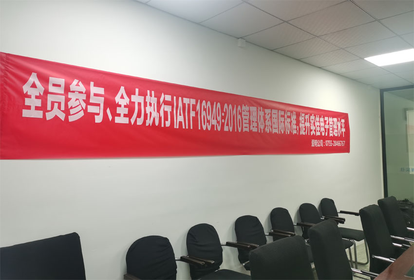 實佳電子全員動員,貫徹IATF 16949:2016國際標準,打造卓越管理體系 實佳電子全員動員,貫徹IATF 16949:2016國際標準,打造卓越管理體系