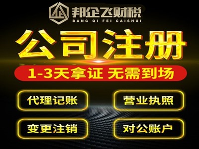 郫都區免費工商代辦與專業代理記賬服務，助力企業高效運營