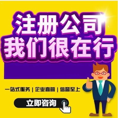 滄州一站式企業服務 代理記賬、公司注冊、法人變更與票務代理