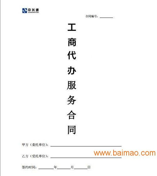 市轄區(qū)代辦公司注冊(cè)與代辦注冊(cè)企業(yè)服務(wù)選擇指南