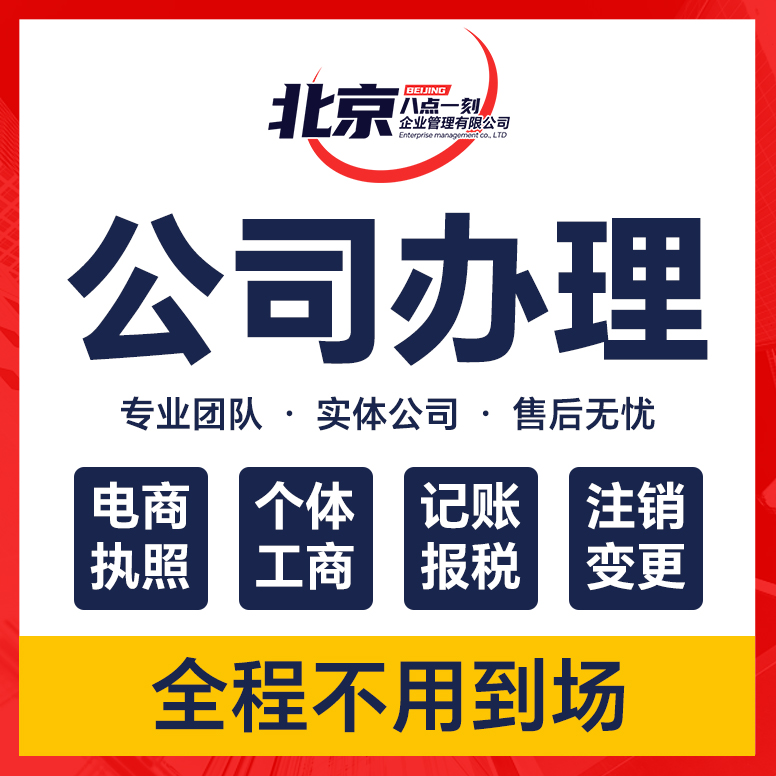 公司辦理工商服務(wù)全攻略 工商注冊(cè)與執(zhí)照代辦的實(shí)用指南