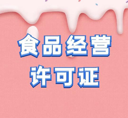 河東食品經營許可代辦指南 快速解決預包裝、餐飲食堂及熱食熟食許可難題